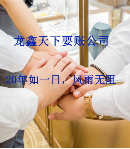 芦山要账公司
