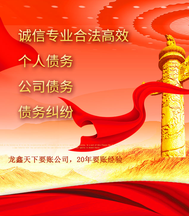 芦山讨债公司